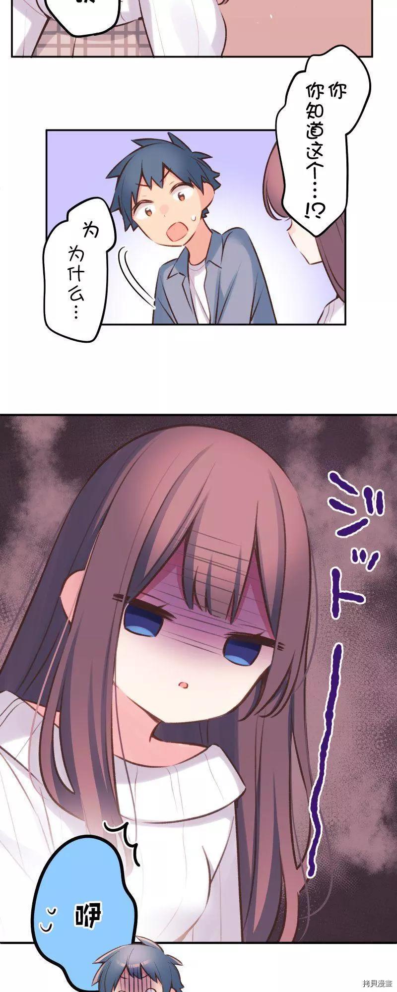 《和歌酱今天也很腹黑》第93话 第23页