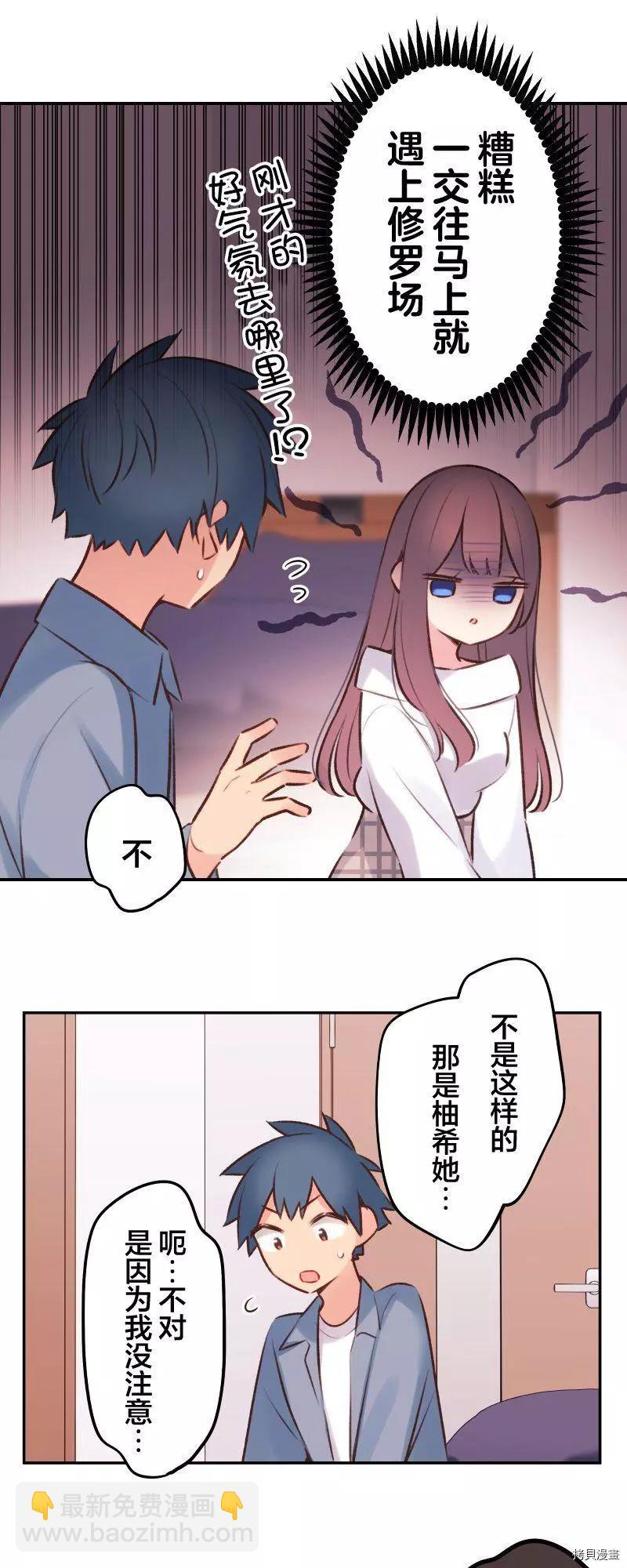 《和歌酱今天也很腹黑》第93话 第25页