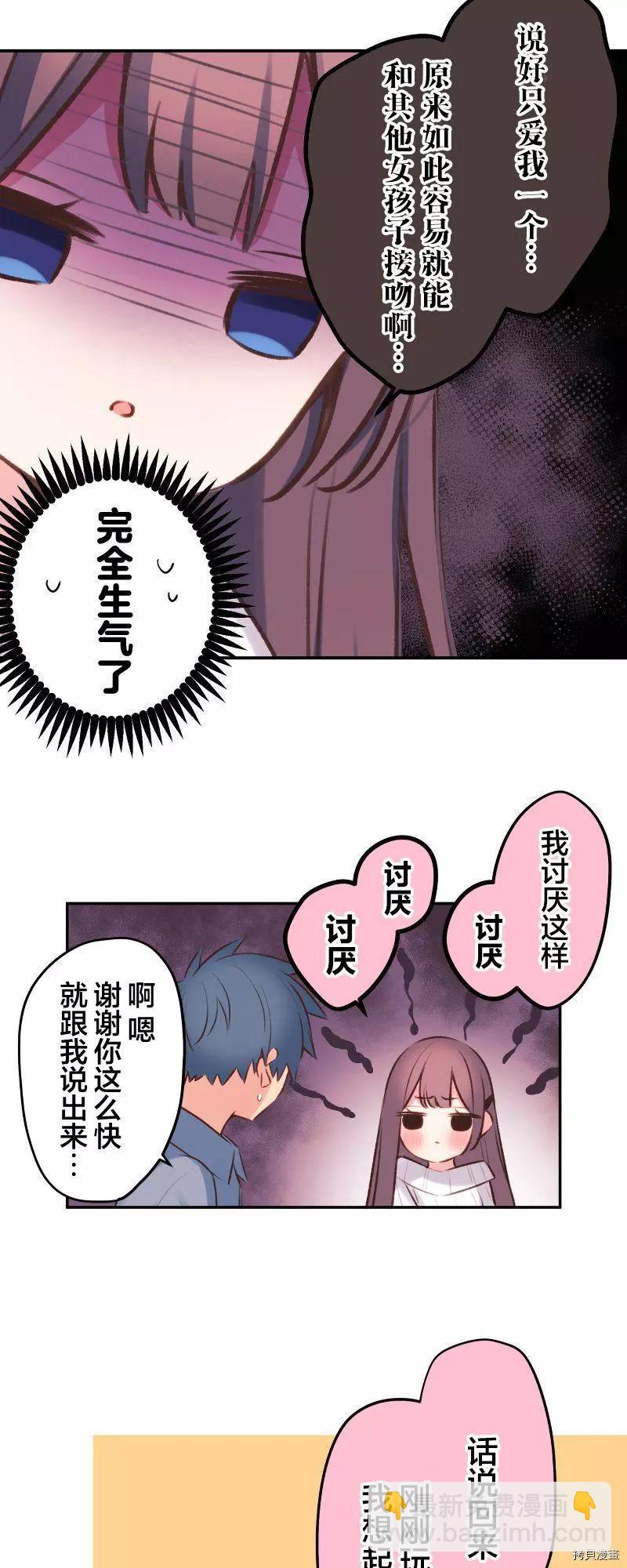 《和歌酱今天也很腹黑》第93话 第26页