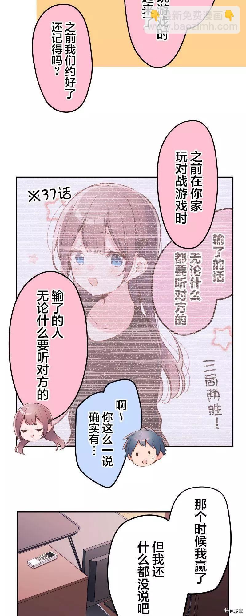 《和歌酱今天也很腹黑》第93话 第27页