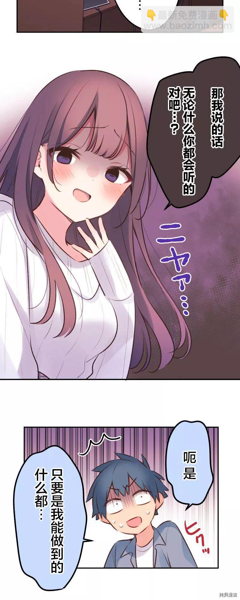 《和歌酱今天也很腹黑》第93话 第28页