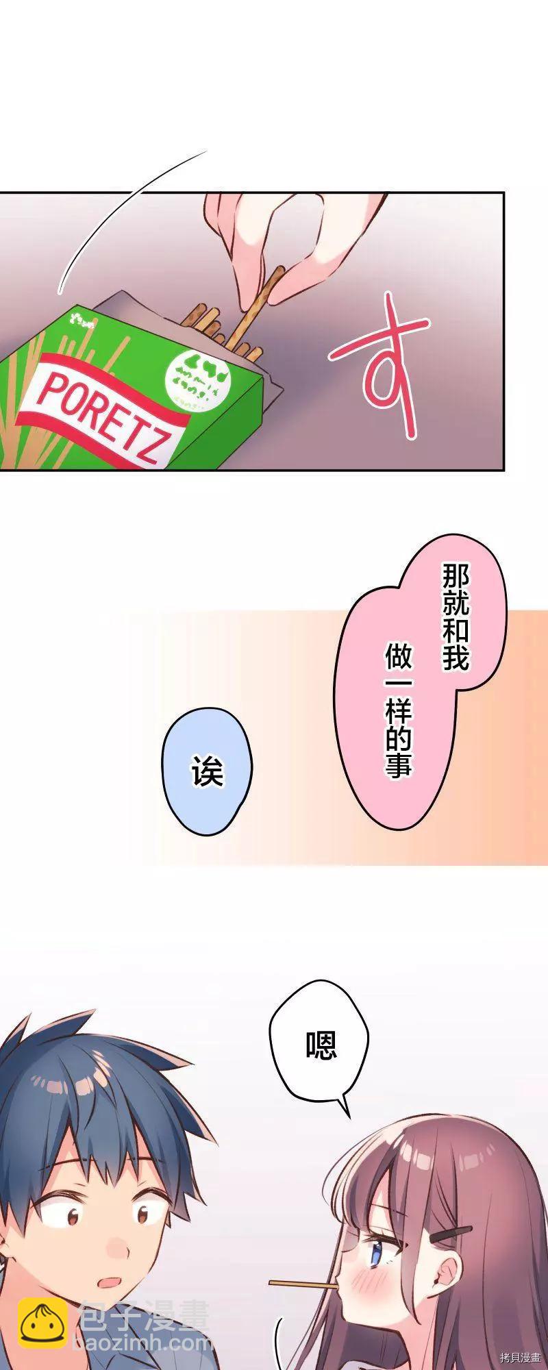 《和歌酱今天也很腹黑》第93话 第29页