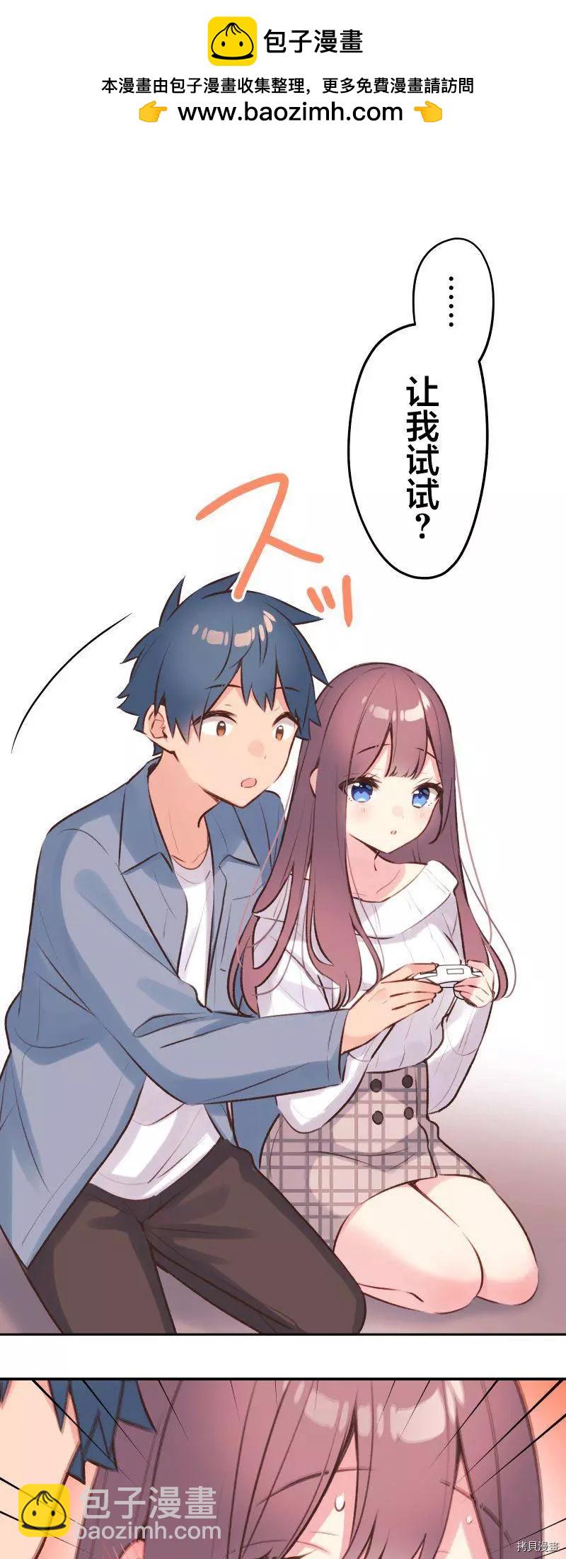 《和歌酱今天也很腹黑》第93话 第2页