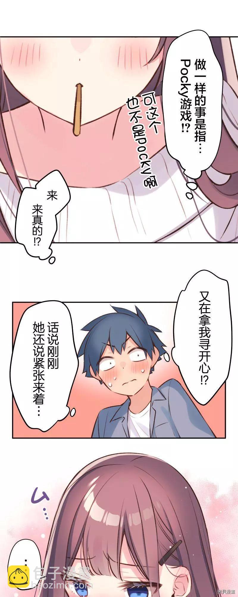 《和歌酱今天也很腹黑》第93话 第31页