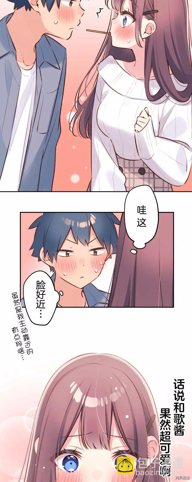 《和歌酱今天也很腹黑》第93话 第33页
