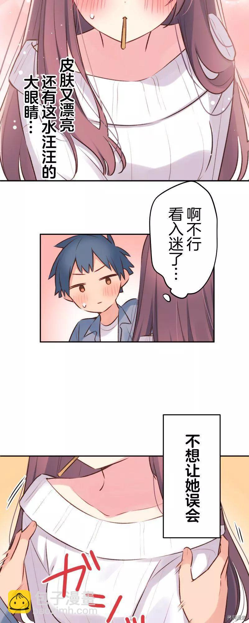 《和歌酱今天也很腹黑》第93话 第34页