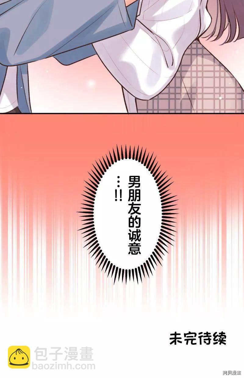 《和歌酱今天也很腹黑》第93话 第36页