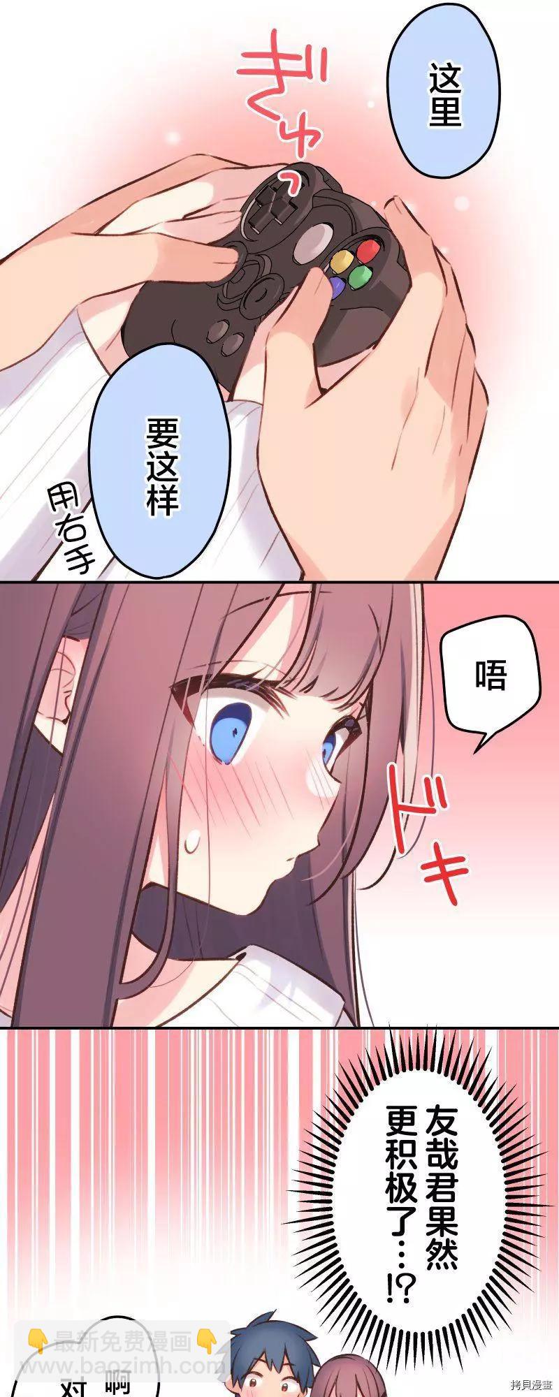 《和歌酱今天也很腹黑》第93话 第4页