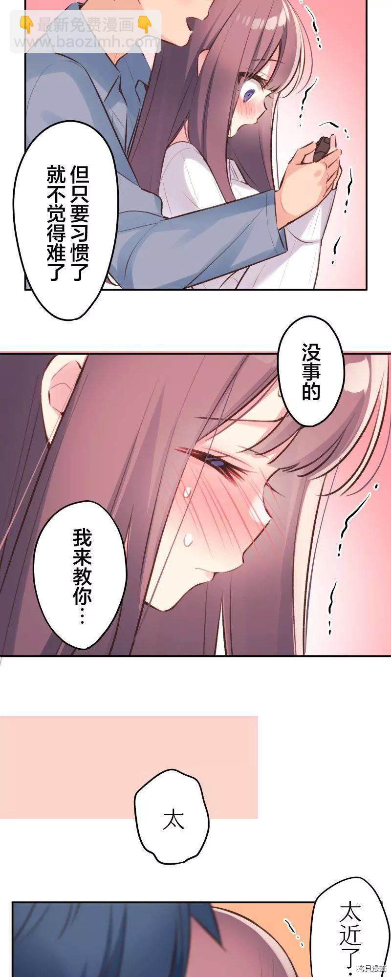 《和歌酱今天也很腹黑》第93话 第7页