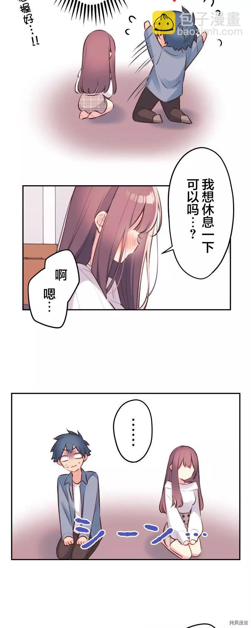 《和歌酱今天也很腹黑》第93话 第9页