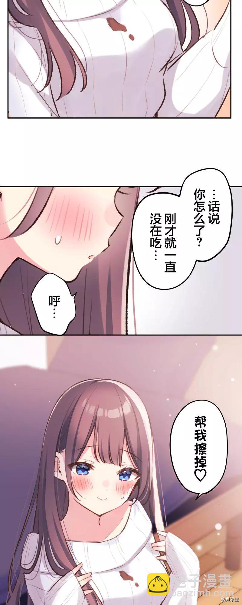 《和歌酱今天也很腹黑》第92话 第13页