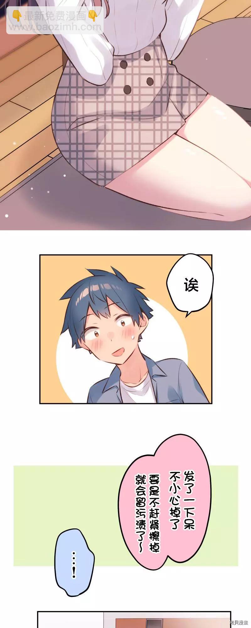 《和歌酱今天也很腹黑》第92话 第14页