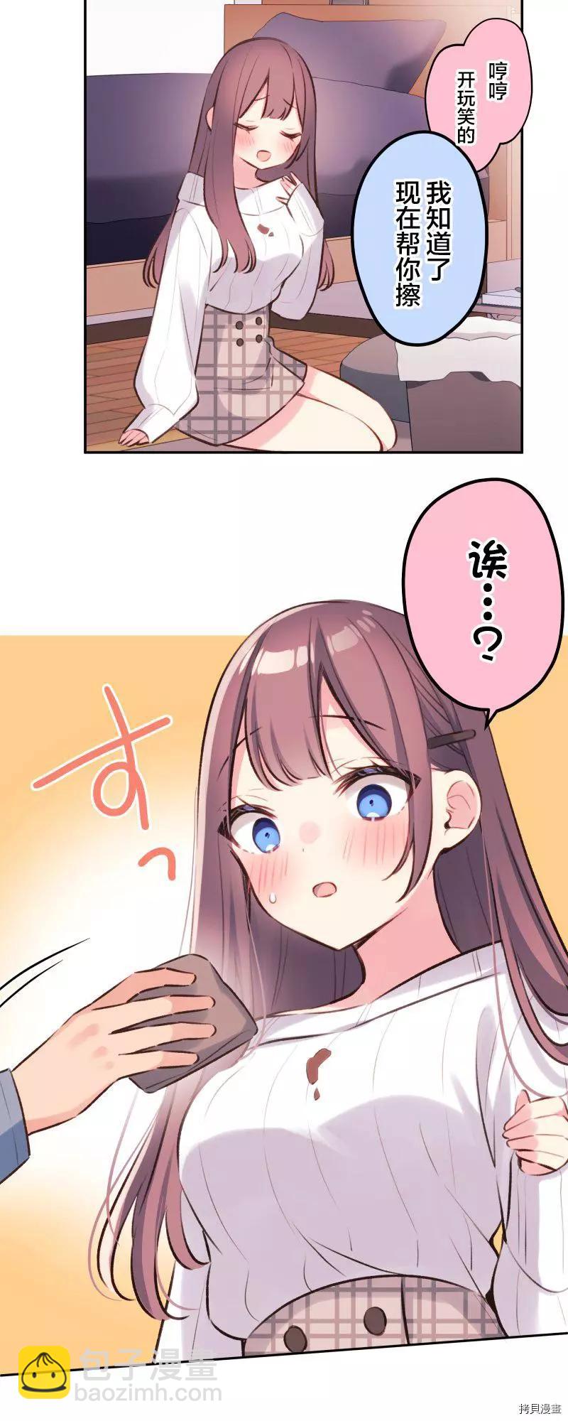 《和歌酱今天也很腹黑》第92话 第15页