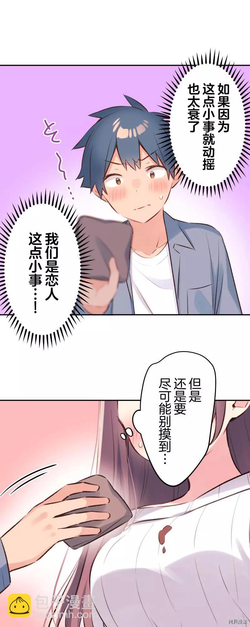 《和歌酱今天也很腹黑》第92话 第16页