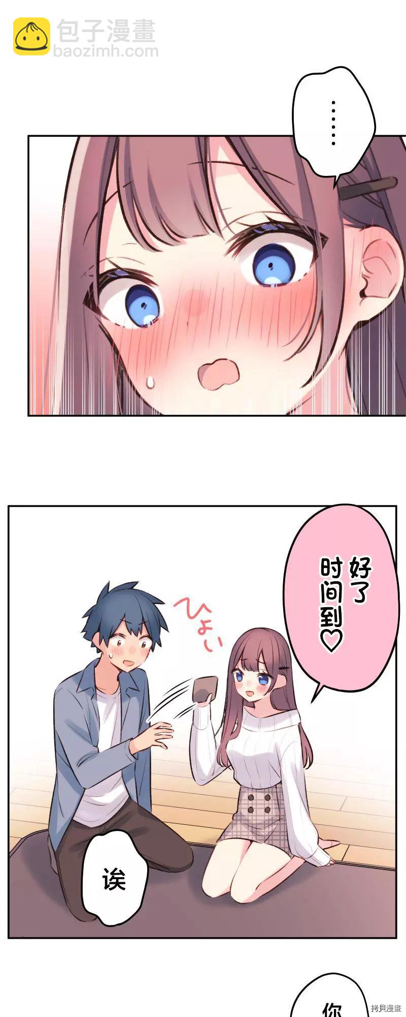 《和歌酱今天也很腹黑》第92话 第18页