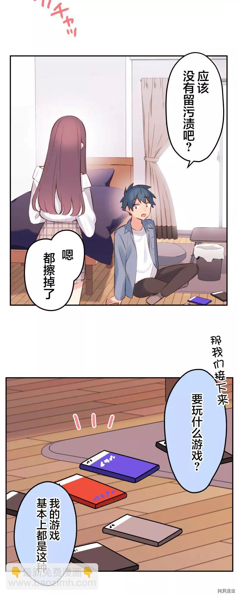 《和歌酱今天也很腹黑》第92话 第20页