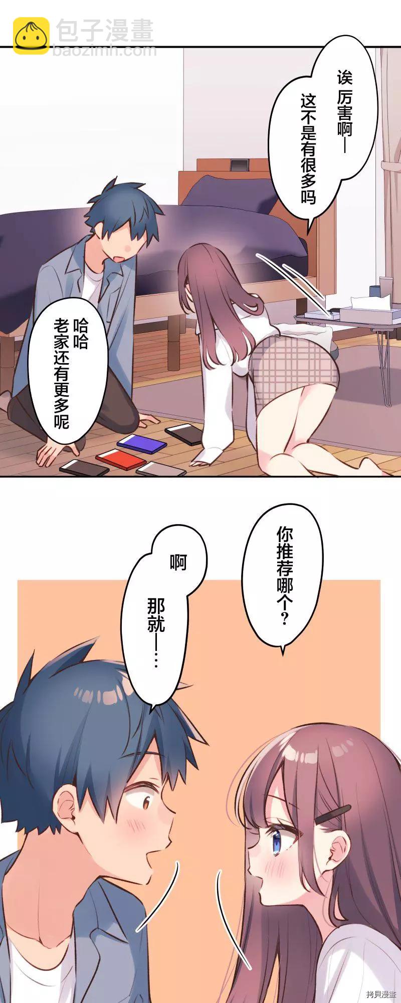 《和歌酱今天也很腹黑》第92话 第21页