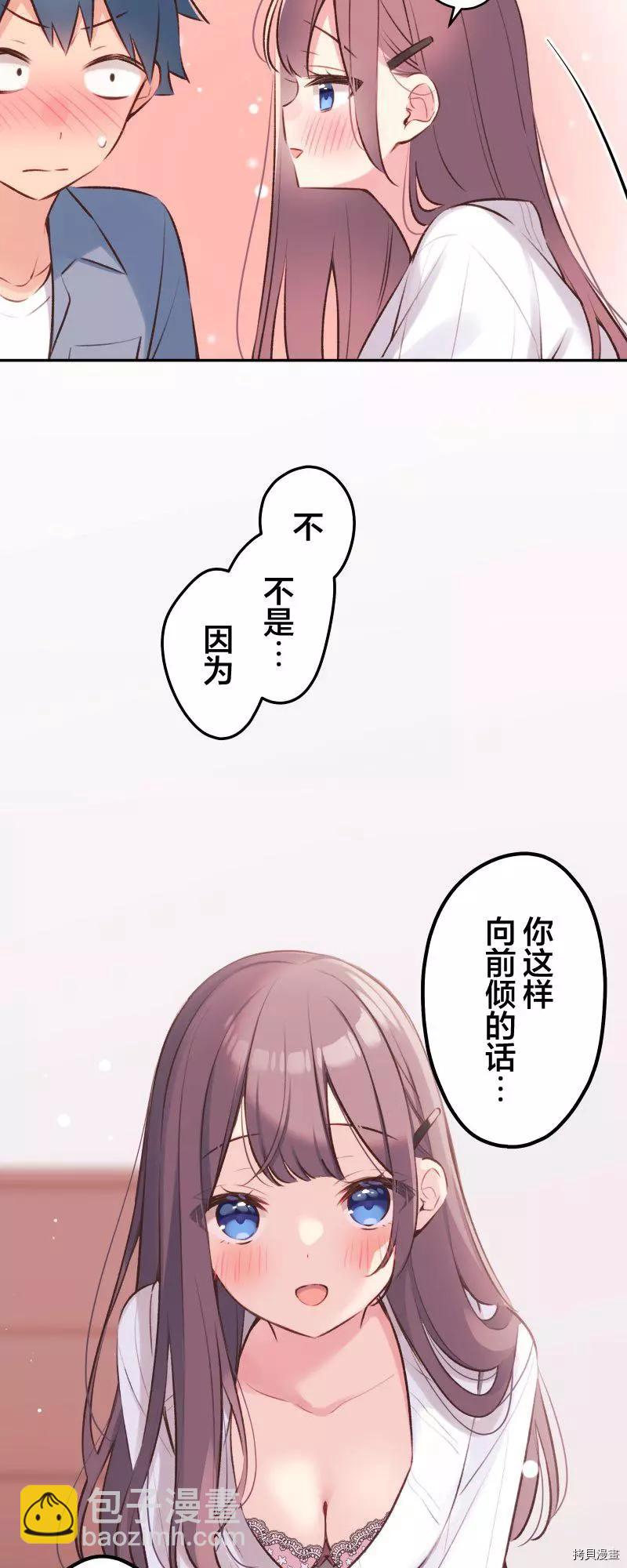 《和歌酱今天也很腹黑》第92话 第24页