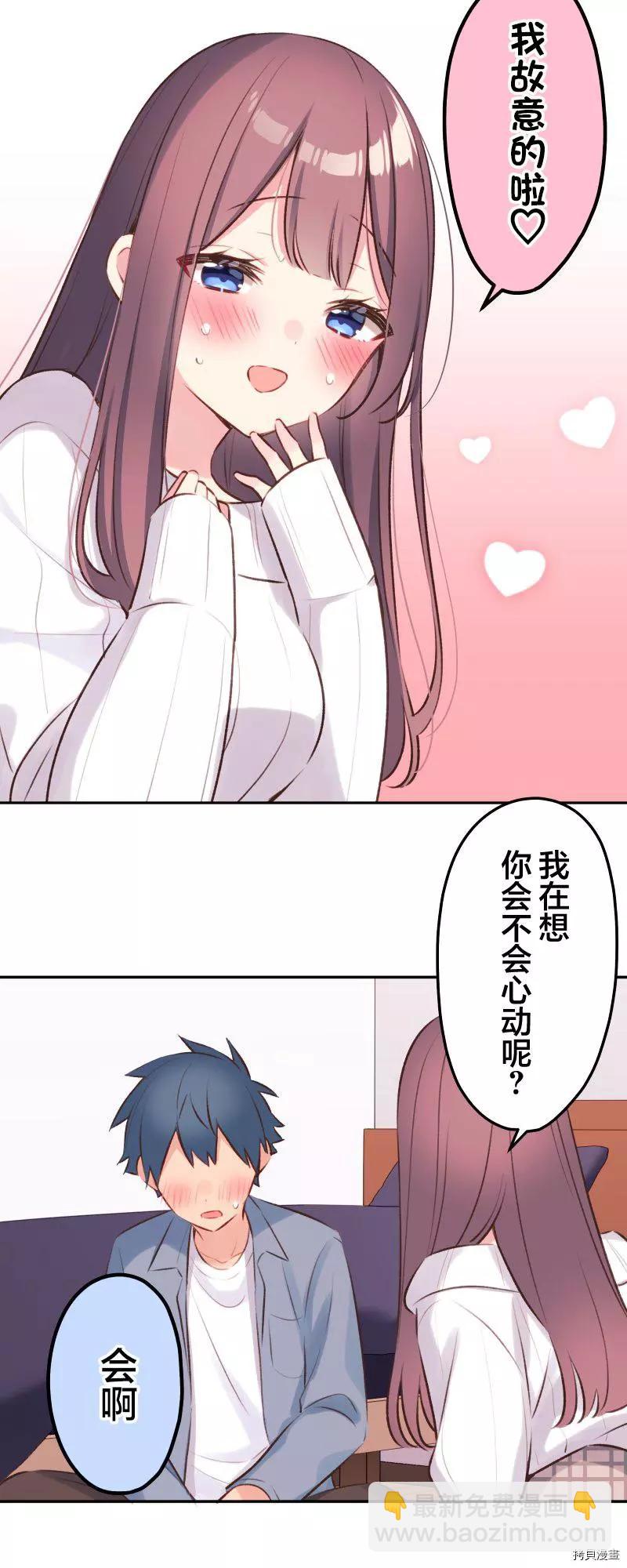 《和歌酱今天也很腹黑》第92话 第26页