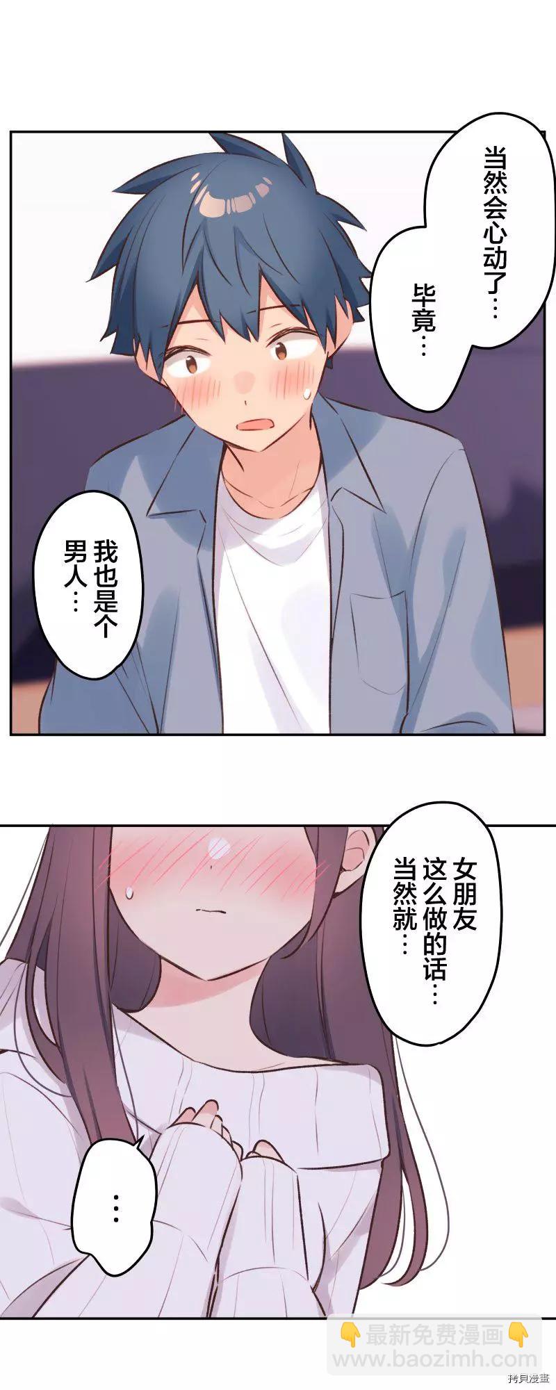 《和歌酱今天也很腹黑》第92话 第27页