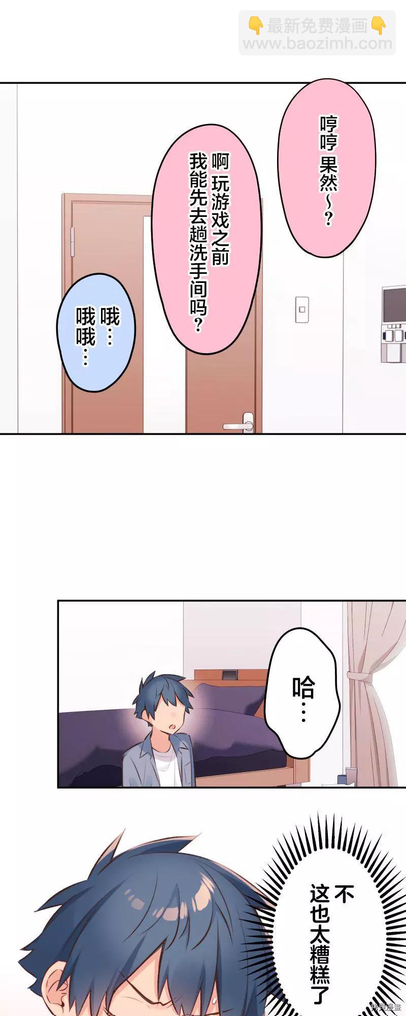 《和歌酱今天也很腹黑》第92话 第28页