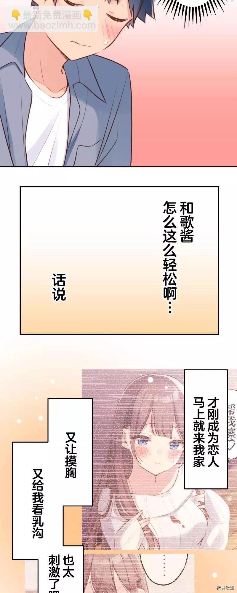 《和歌酱今天也很腹黑》第92话 第29页