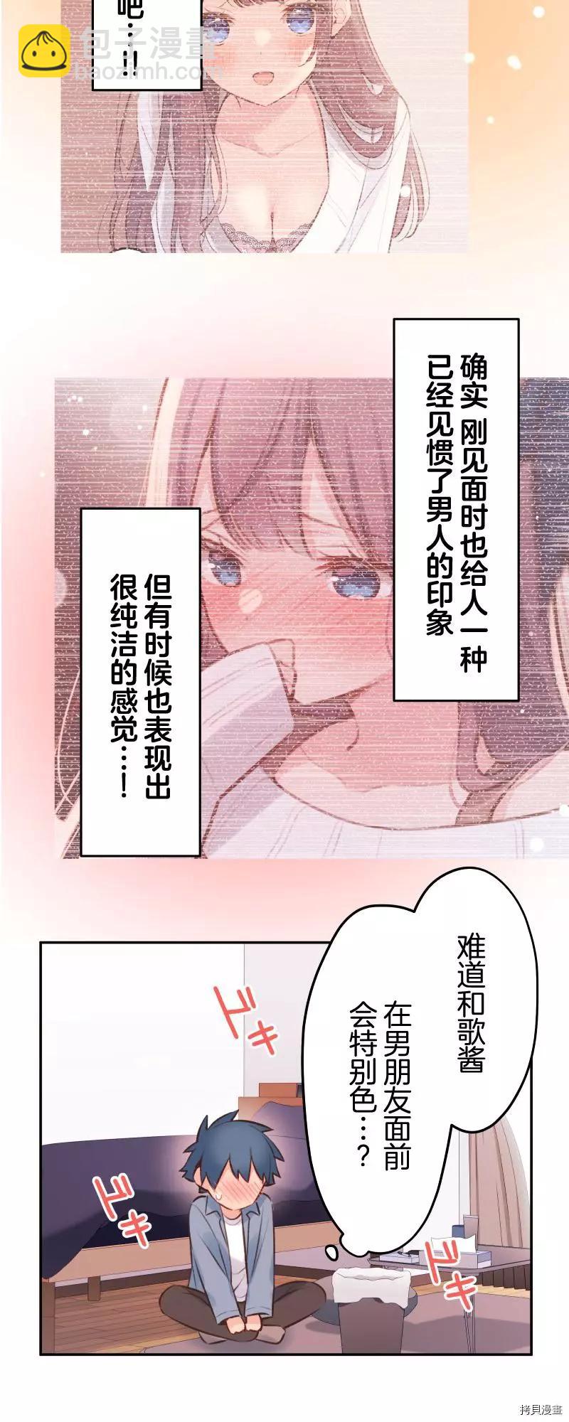 《和歌酱今天也很腹黑》第92话 第30页