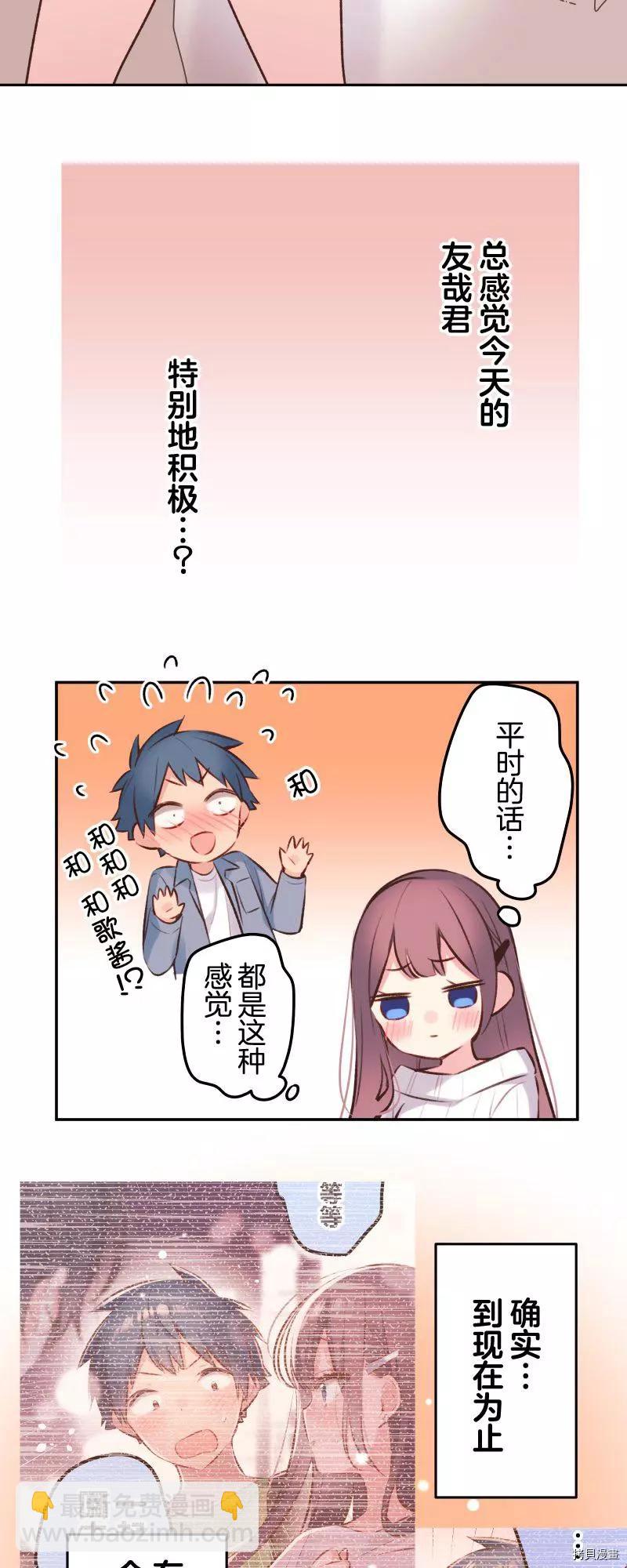 《和歌酱今天也很腹黑》第92话 第32页