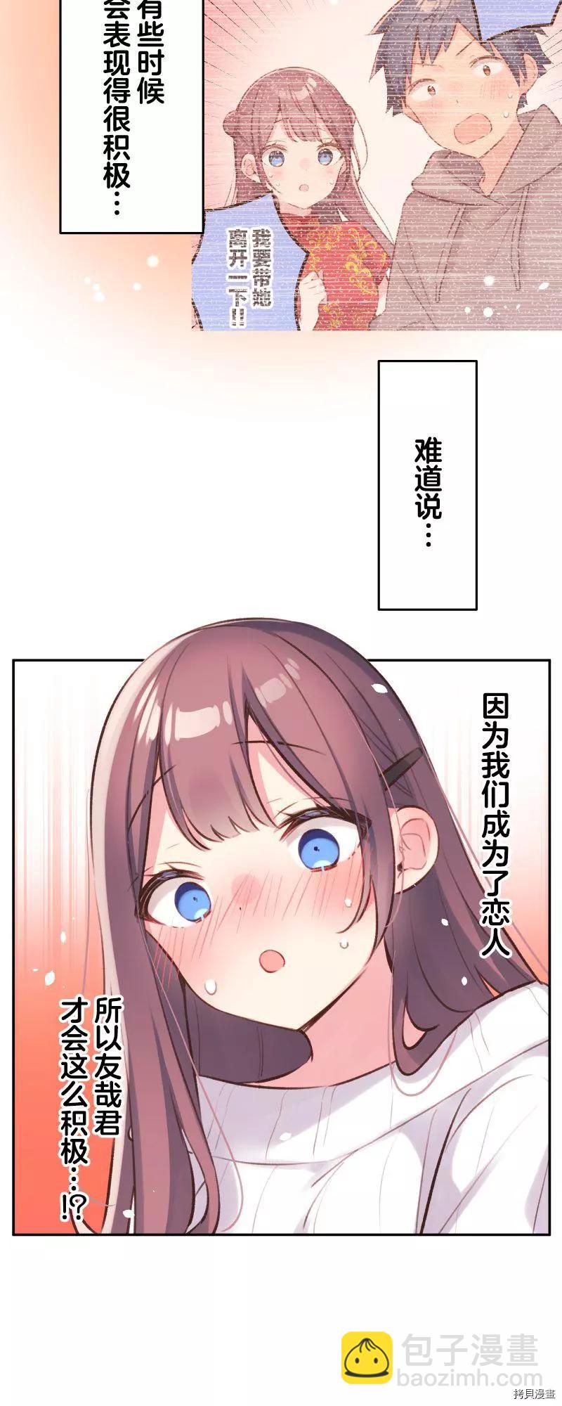 《和歌酱今天也很腹黑》第92话 第33页