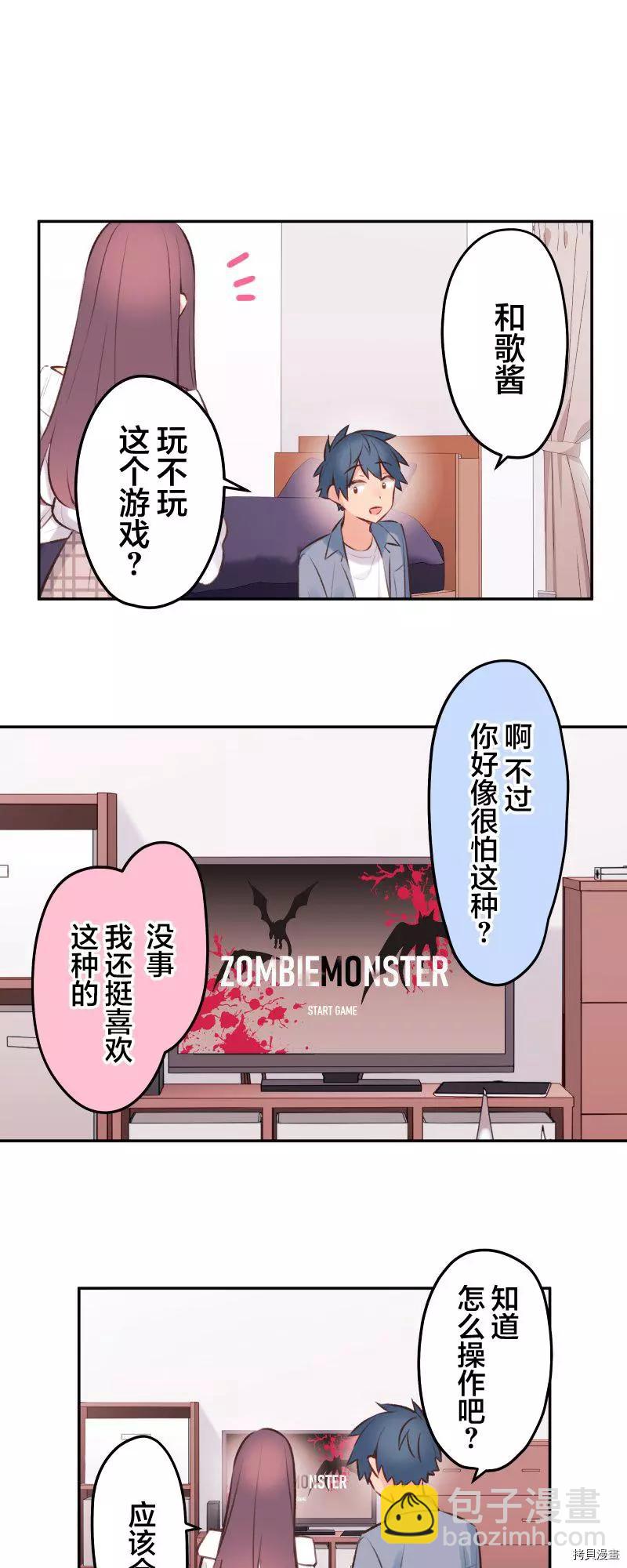 《和歌酱今天也很腹黑》第92话 第34页