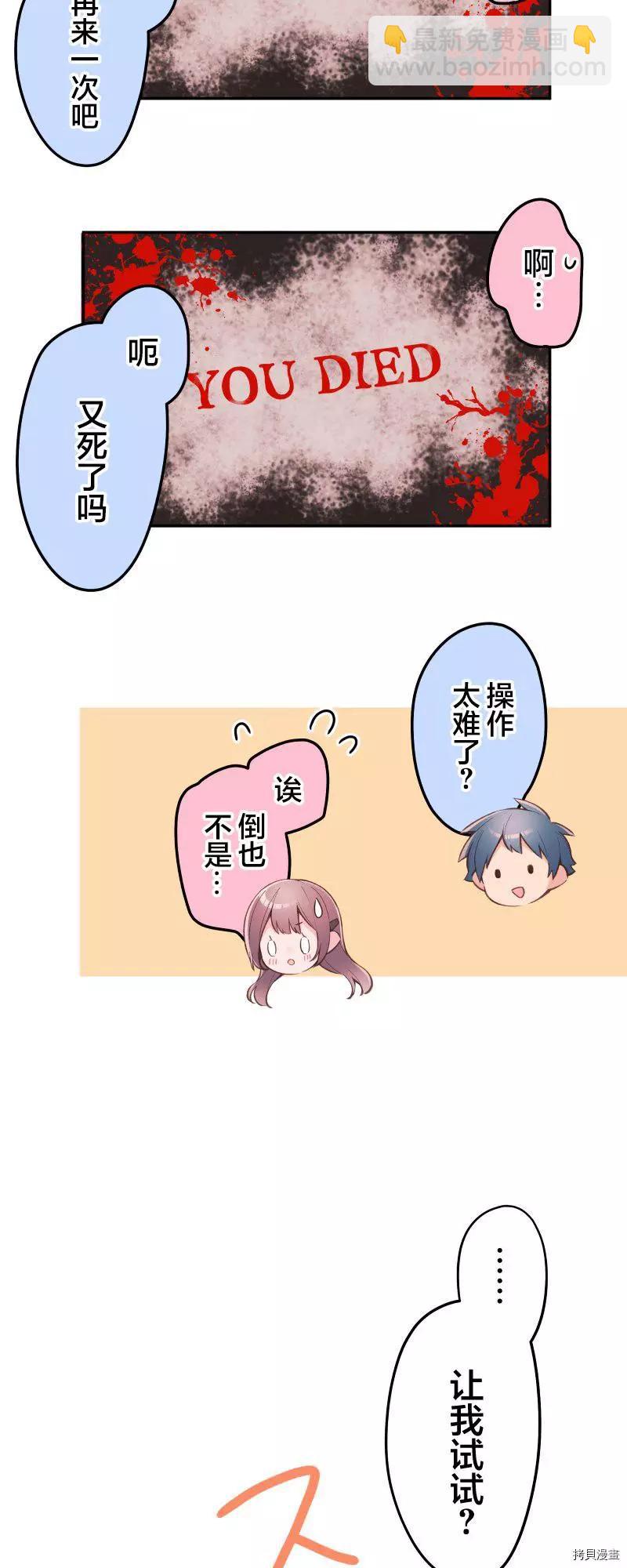 《和歌酱今天也很腹黑》第92话 第36页