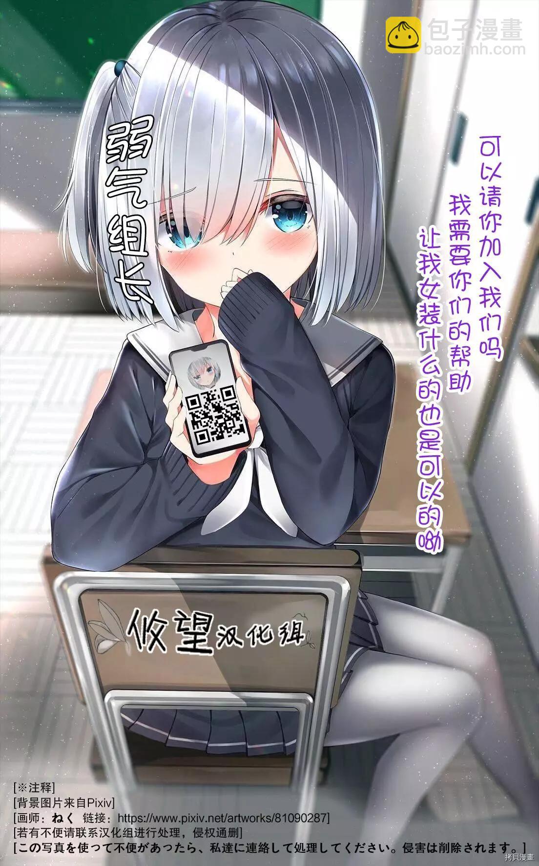 《和歌酱今天也很腹黑》第92话 第39页