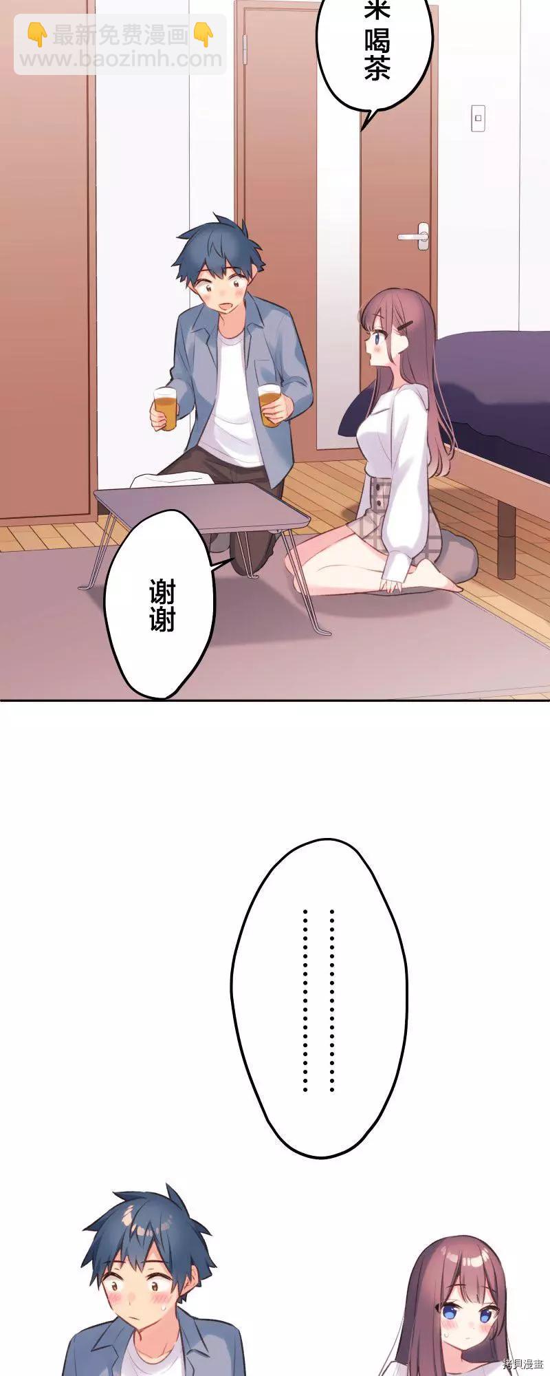 《和歌酱今天也很腹黑》第92话 第3页