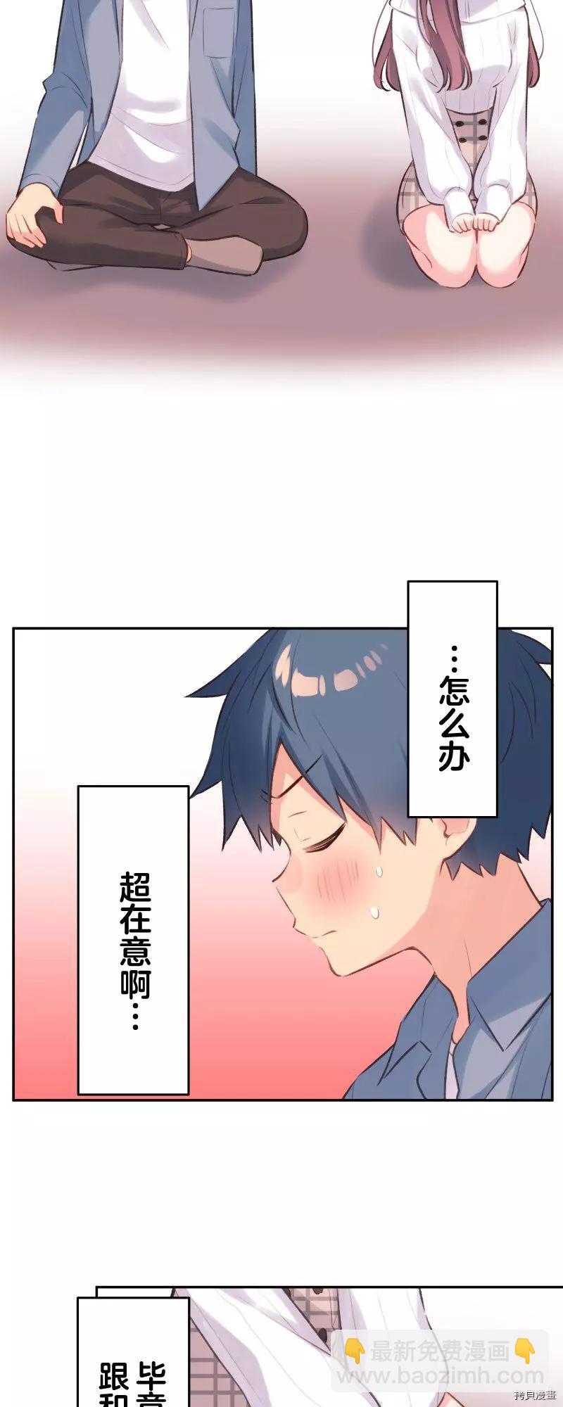 《和歌酱今天也很腹黑》第92话 第4页