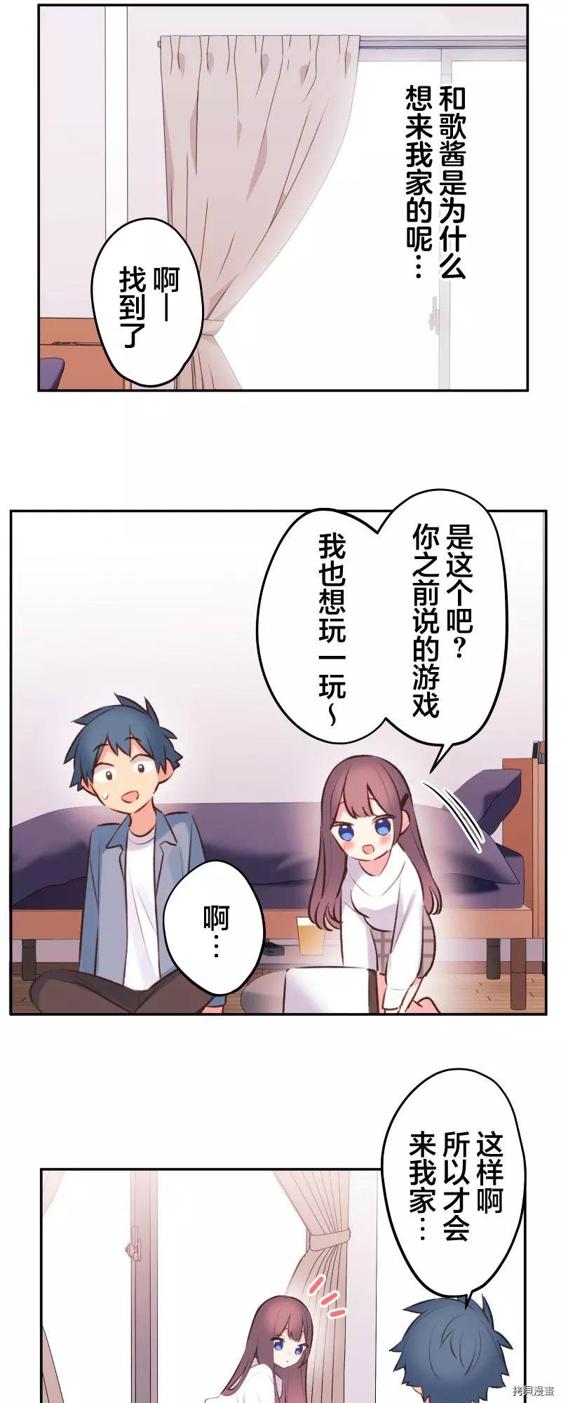 《和歌酱今天也很腹黑》第92话 第6页