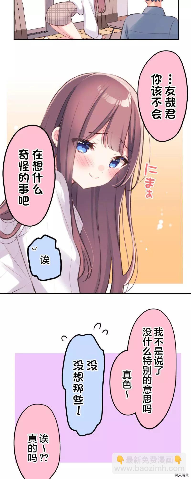 《和歌酱今天也很腹黑》第92话 第7页
