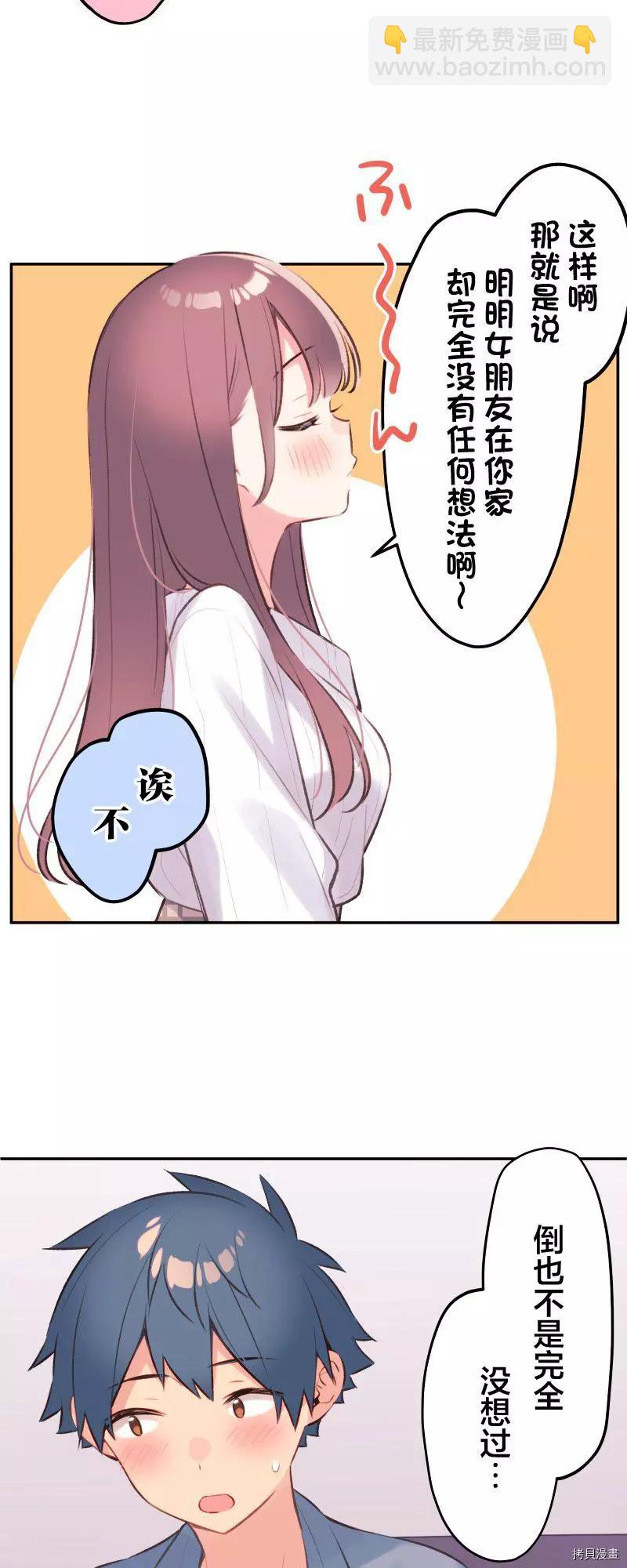 《和歌酱今天也很腹黑》第92话 第8页