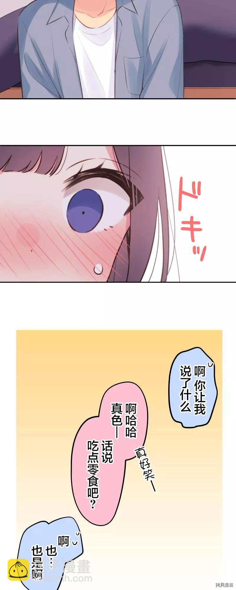 《和歌酱今天也很腹黑》第92话 第9页