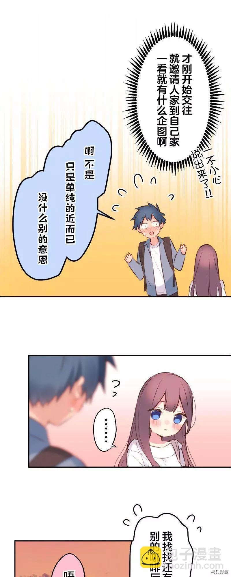 《和歌酱今天也很腹黑》第91话 第11页