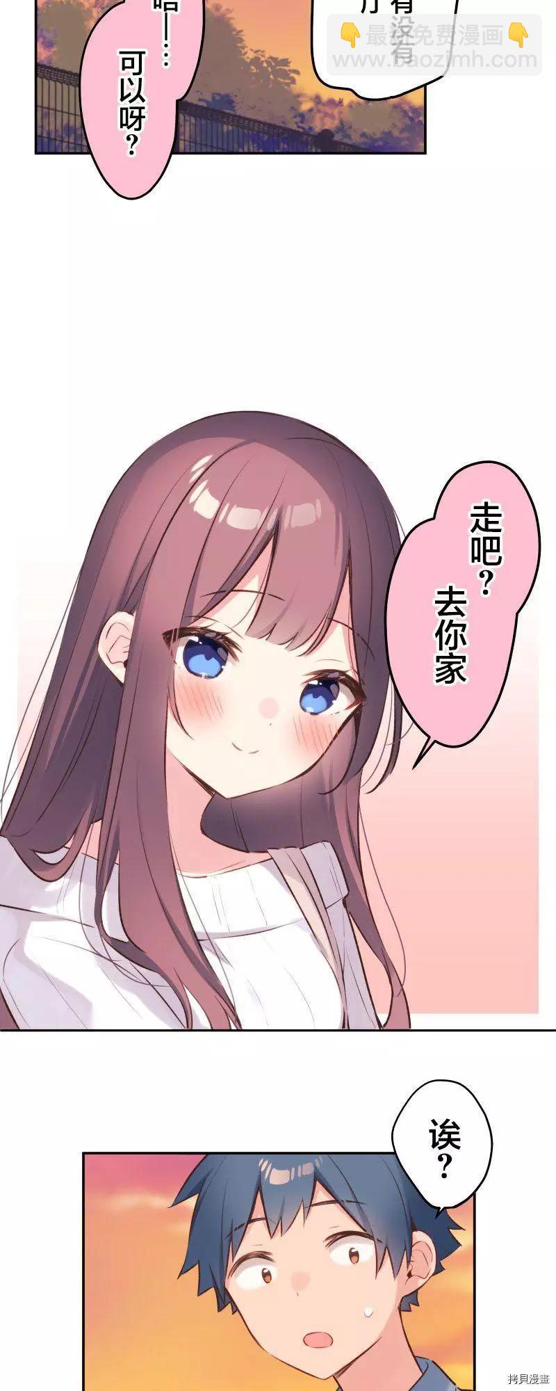 《和歌酱今天也很腹黑》第91话 第12页
