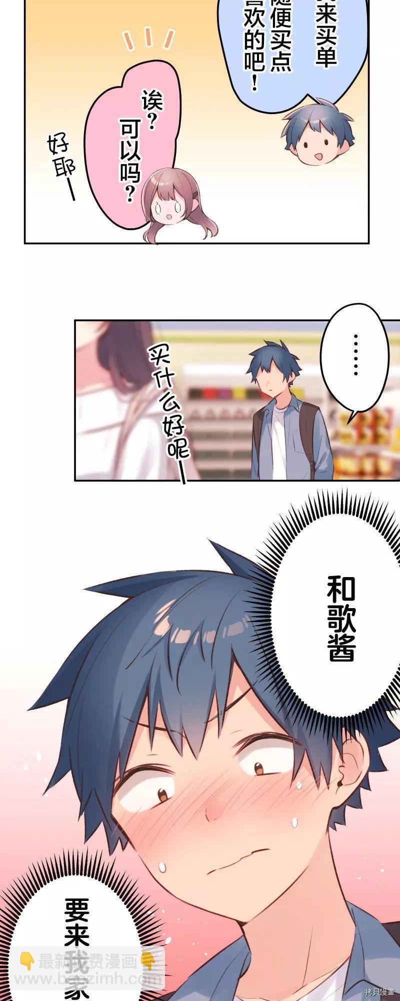 《和歌酱今天也很腹黑》第91话 第14页