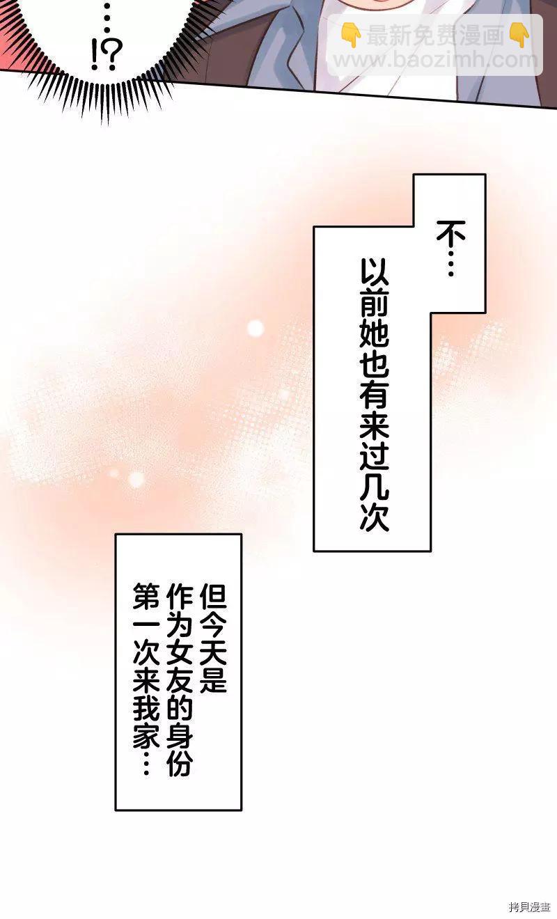 《和歌酱今天也很腹黑》第91话 第15页