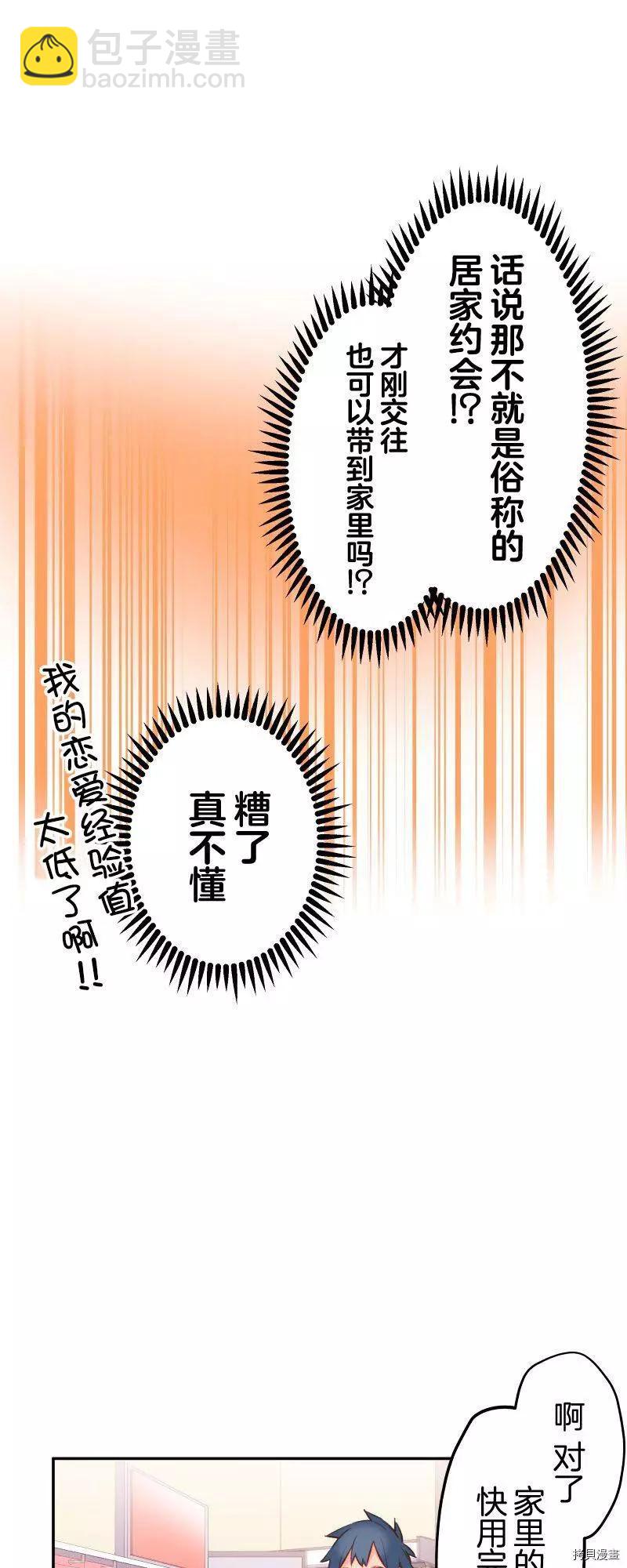 《和歌酱今天也很腹黑》第91话 第16页