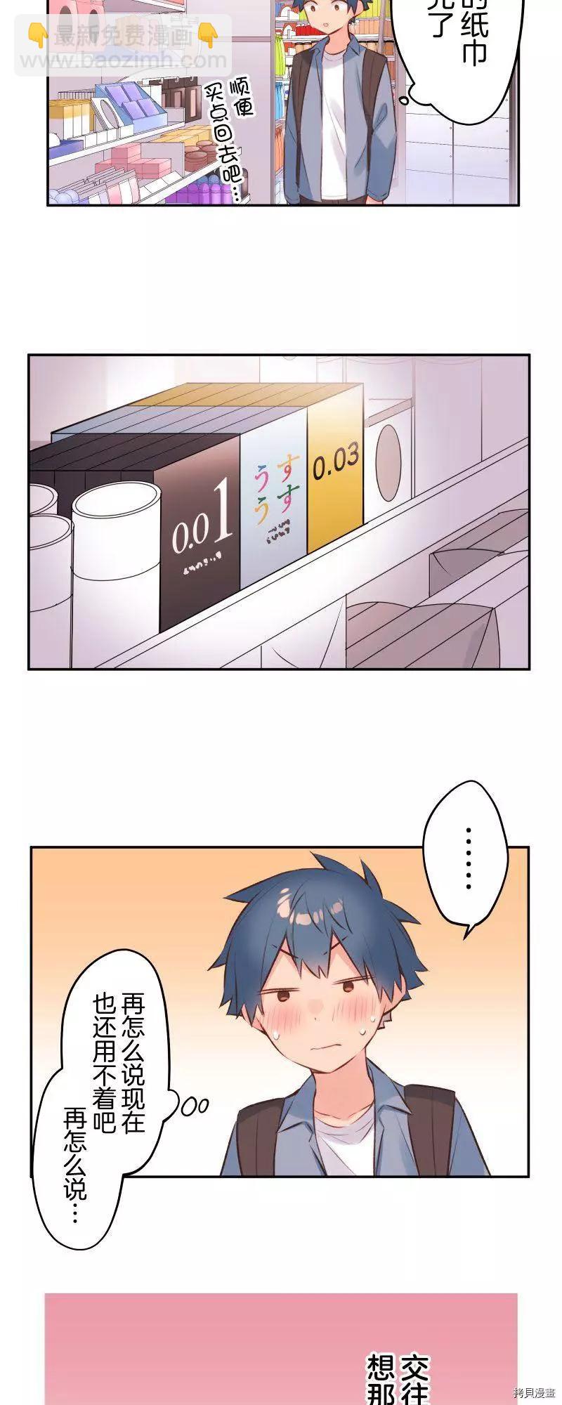 《和歌酱今天也很腹黑》第91话 第17页