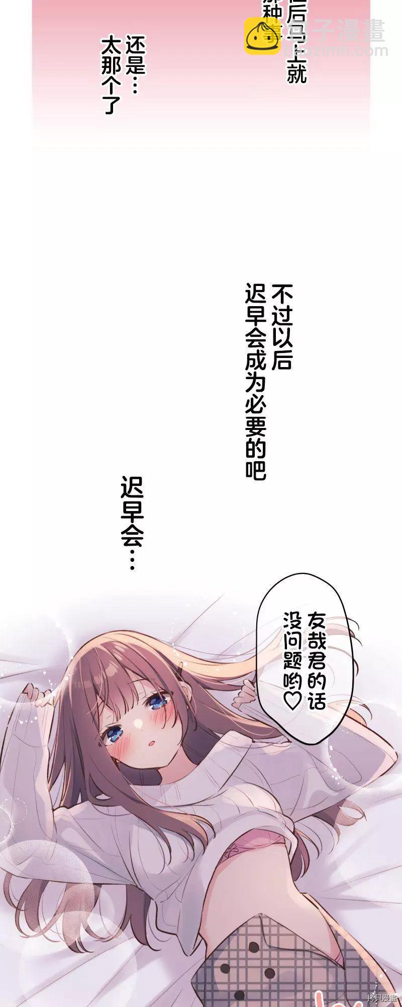 《和歌酱今天也很腹黑》第91话 第18页