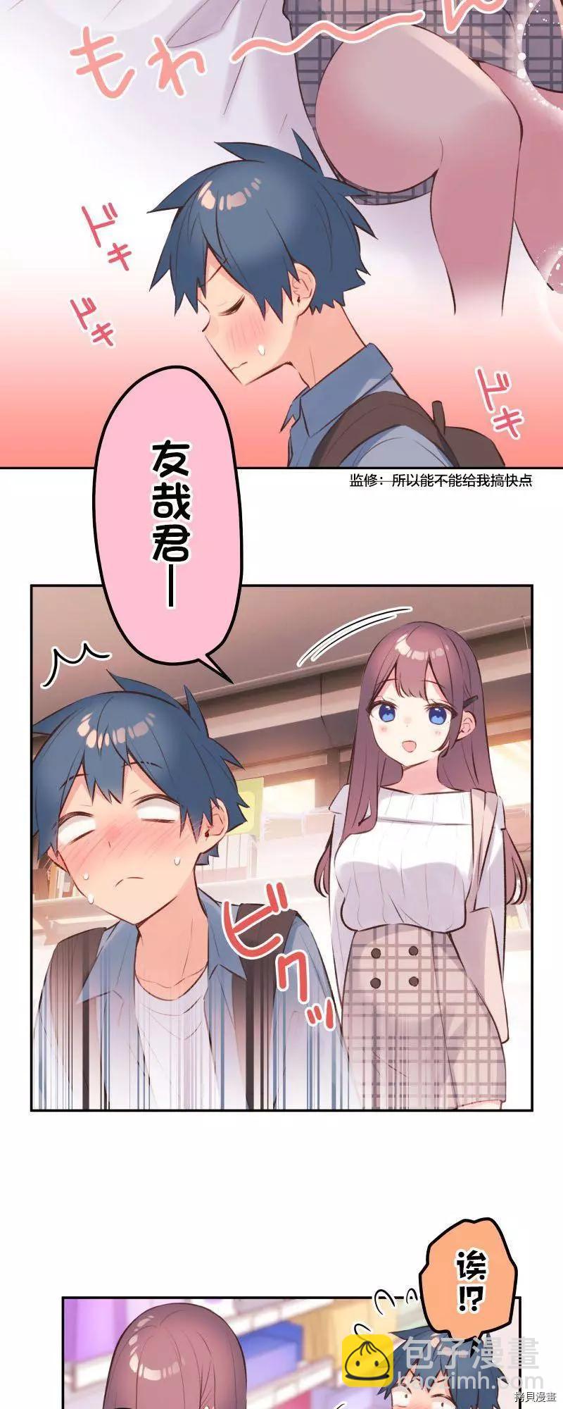 《和歌酱今天也很腹黑》第91话 第19页