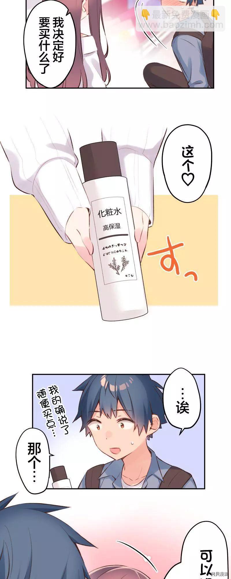 《和歌酱今天也很腹黑》第91话 第20页