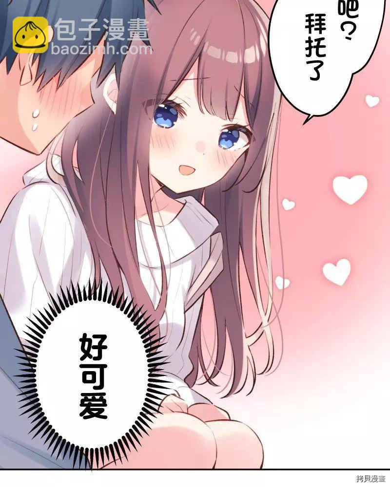 《和歌酱今天也很腹黑》第91话 第21页