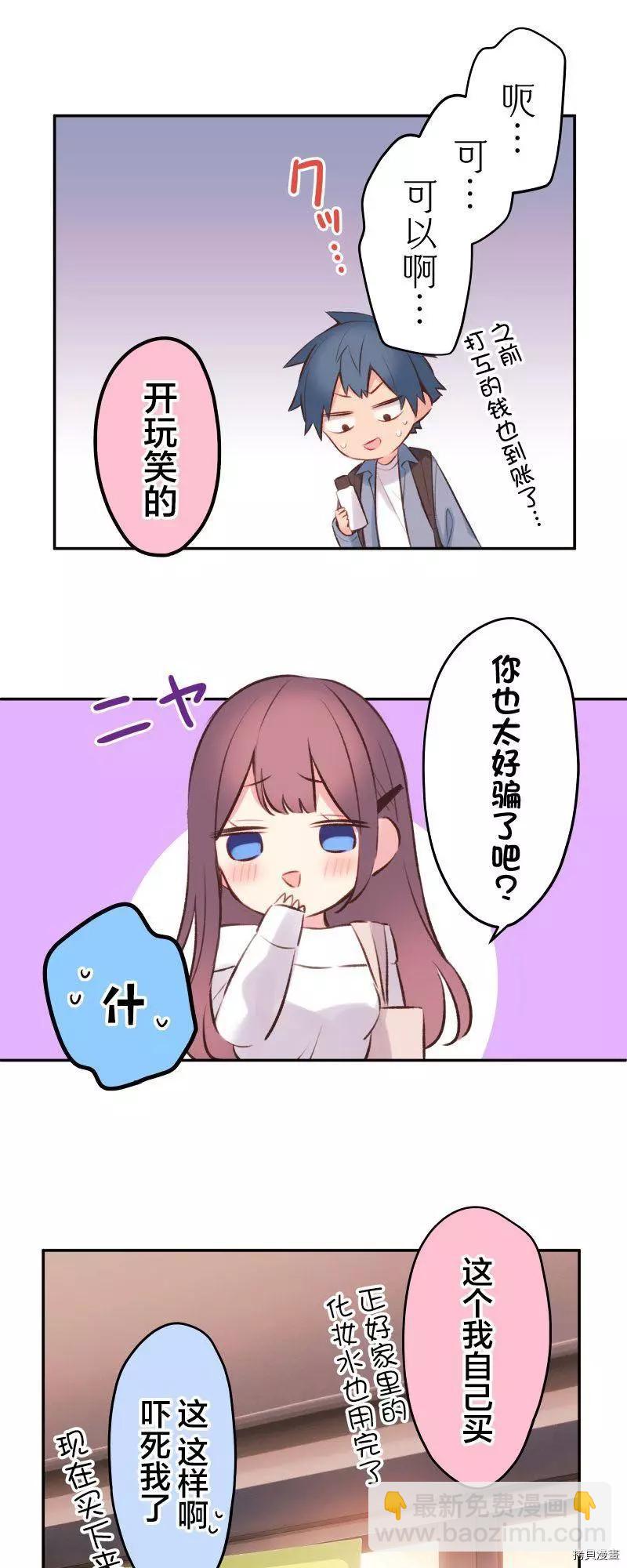 《和歌酱今天也很腹黑》第91话 第22页
