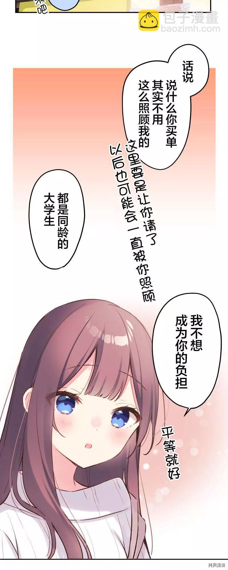 《和歌酱今天也很腹黑》第91话 第23页